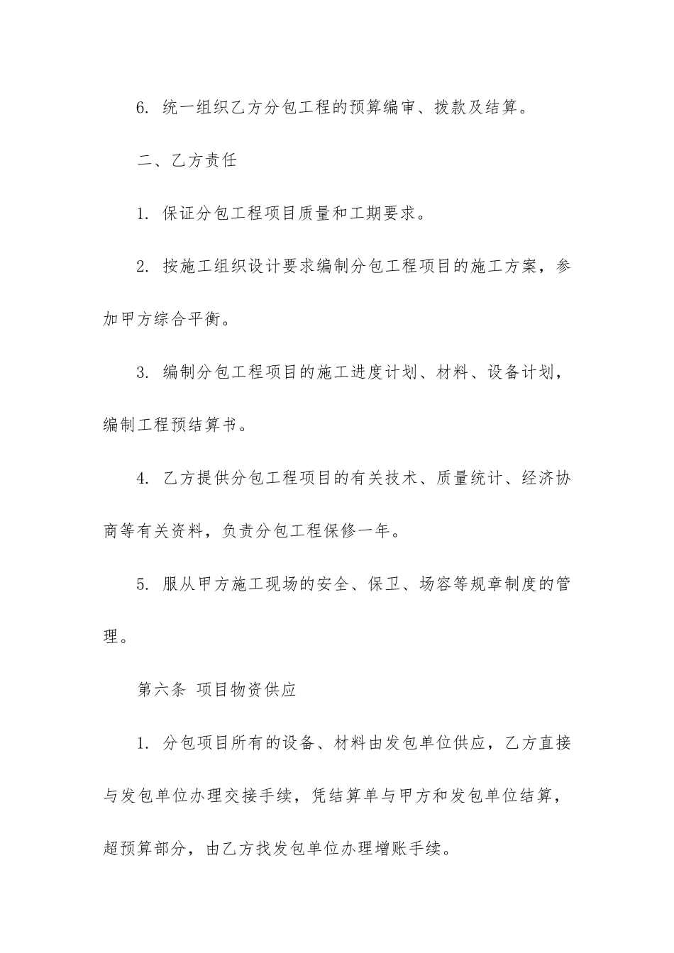 建筑安装工程分包合同6篇_第3页