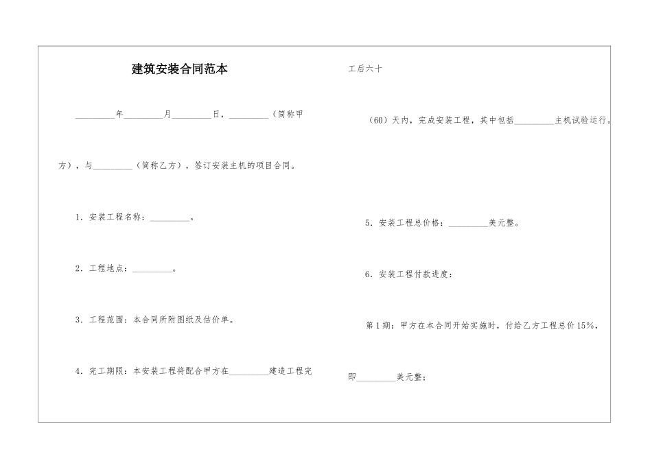 建筑安装合同范本_第1页