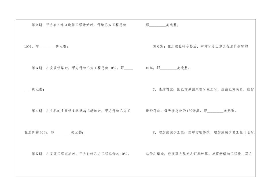建筑安装合同范本_第2页