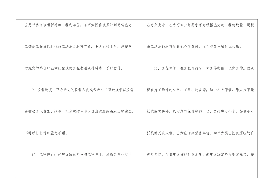 建筑安装合同范本_第3页