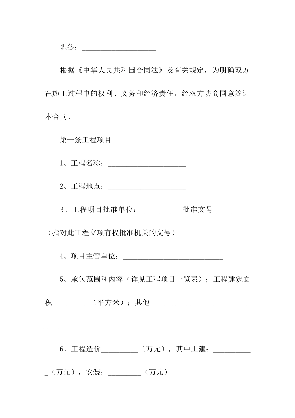 建筑安装工程合同15篇_第2页