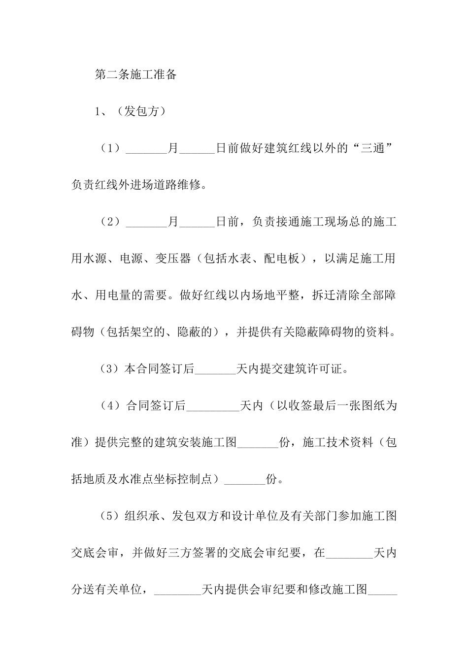 建筑安装工程合同15篇_第3页