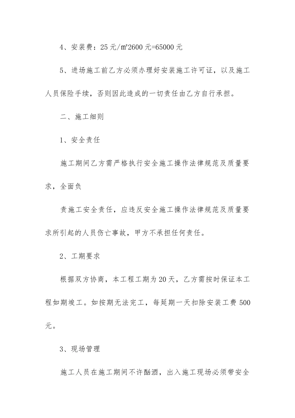 建筑安装工程合同10篇_第2页