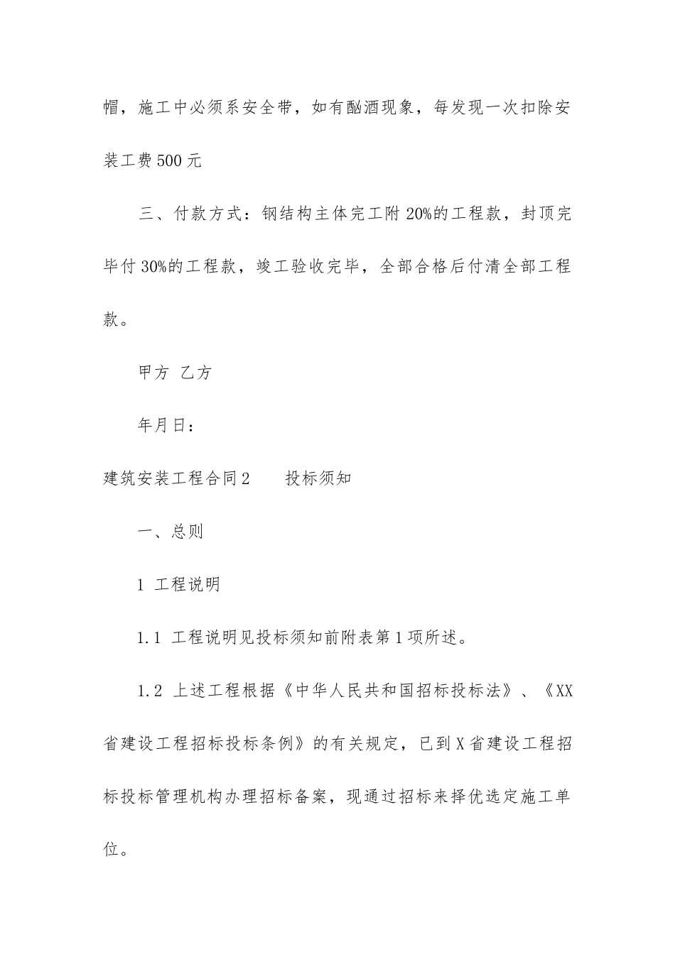 建筑安装工程合同10篇_第3页