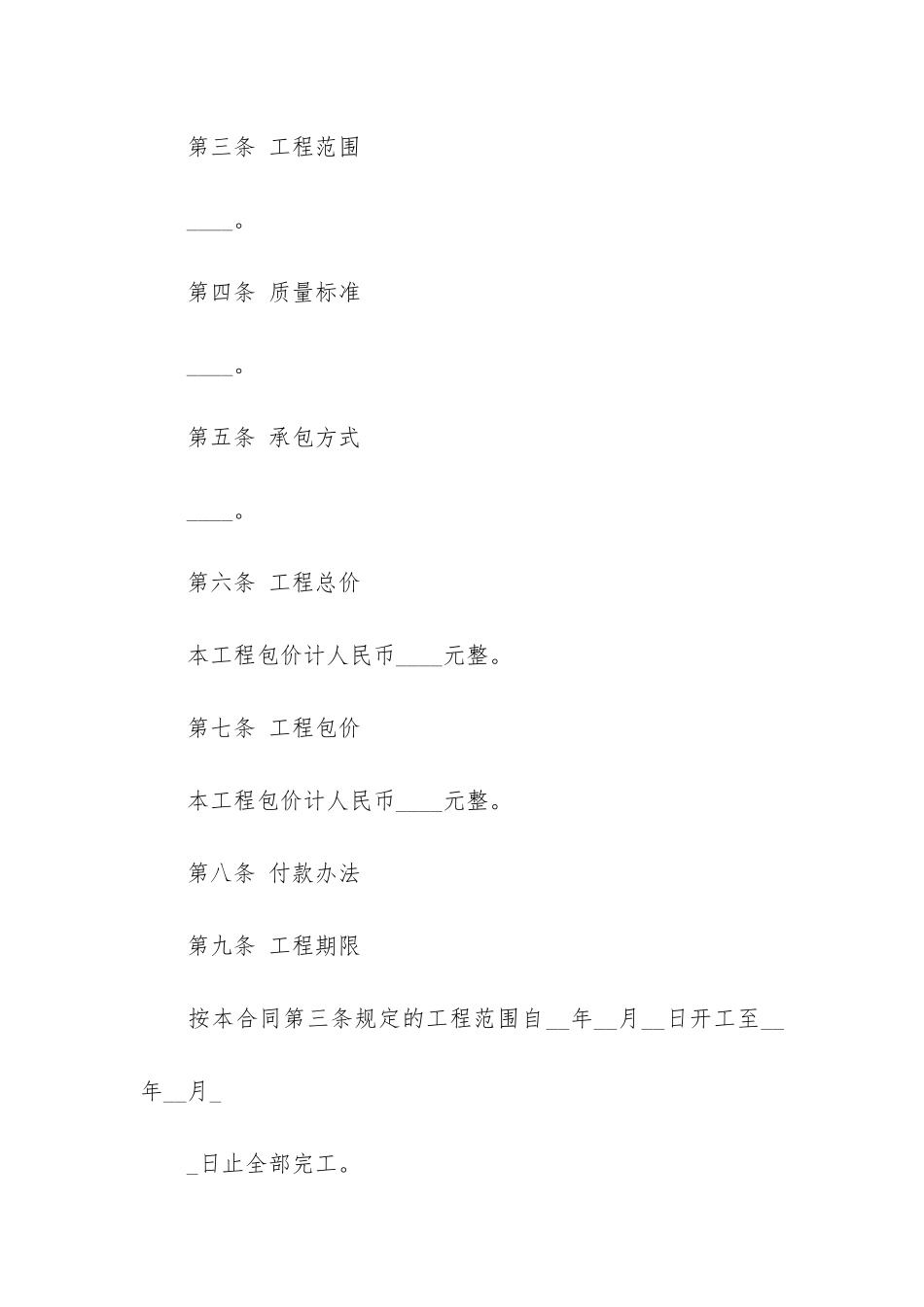 建筑安装工程分包合同+7篇_第2页