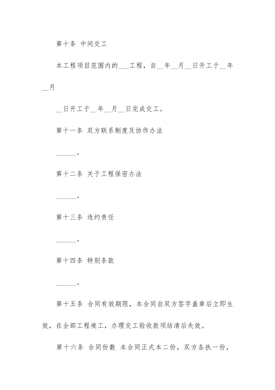 建筑安装工程分包合同+7篇_第3页