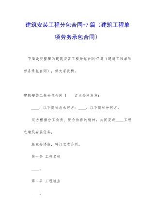 建筑安装工程分包合同+7篇