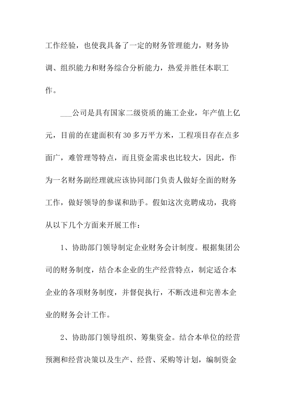 建筑安装工程工作报告_第2页