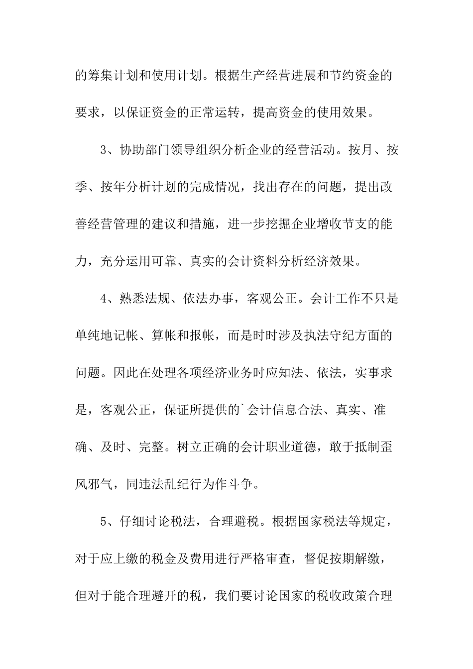 建筑安装工程工作报告_第3页