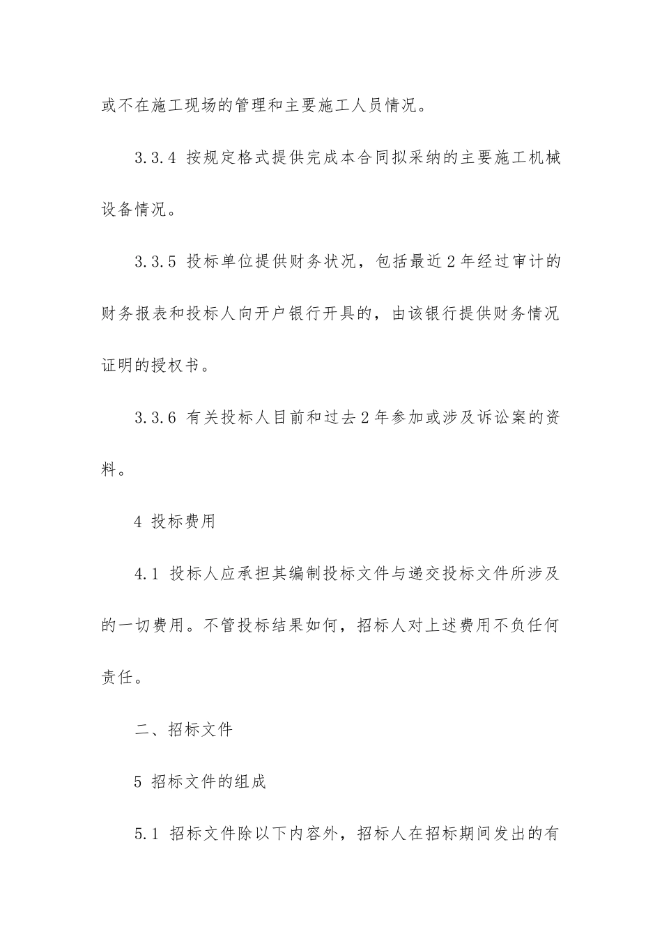 建筑安装工程合同16篇_第3页