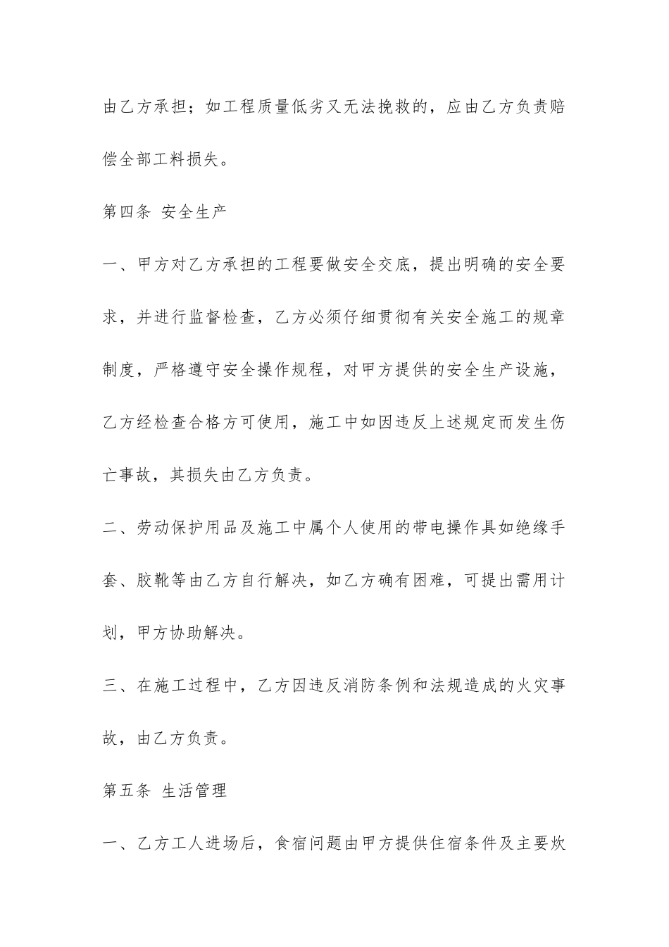 建筑安装工程分包合同-_第3页