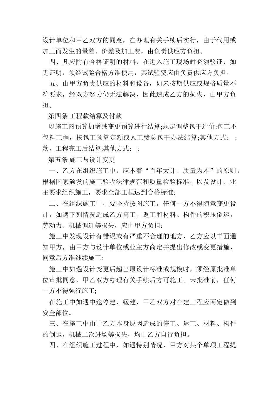 建筑安装工程合同模板_第2页