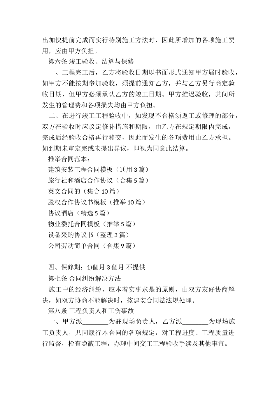 建筑安装工程合同模板_第3页