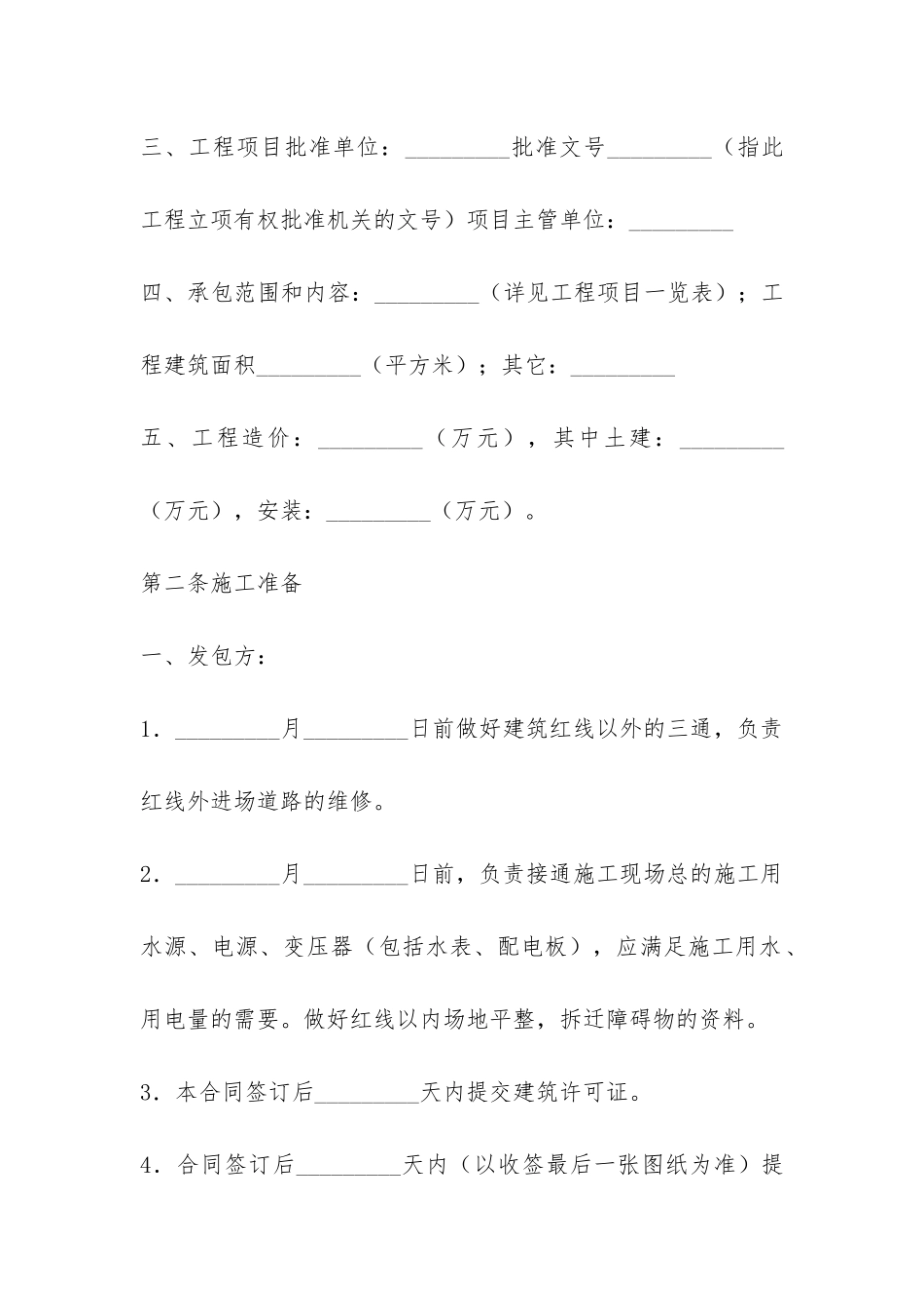 建筑安装工程承包合同书-_第2页