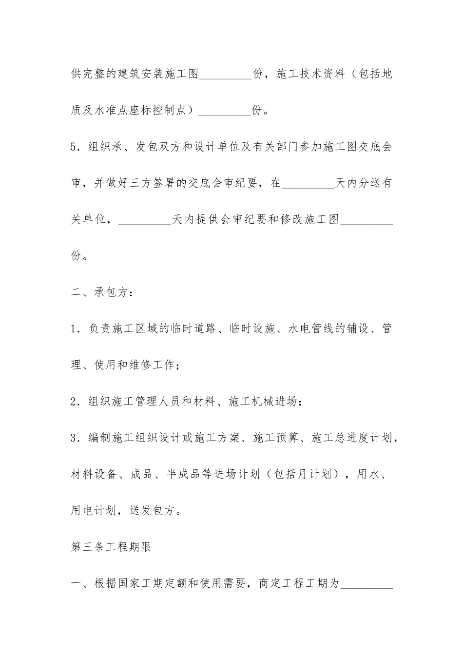 建筑安装工程承包合同书-_第3页