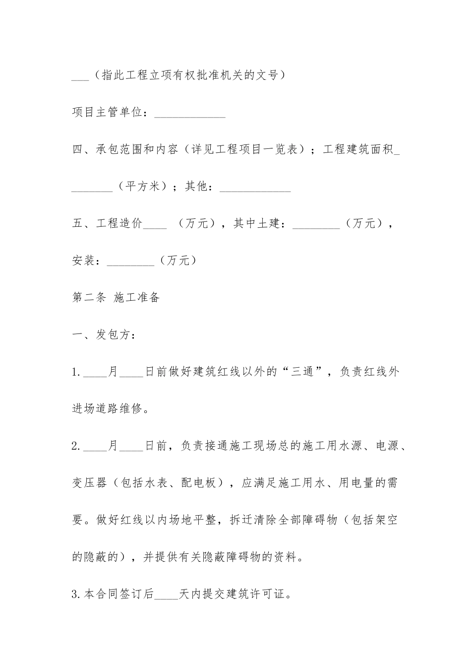 建筑安装工程承包合同-_第2页