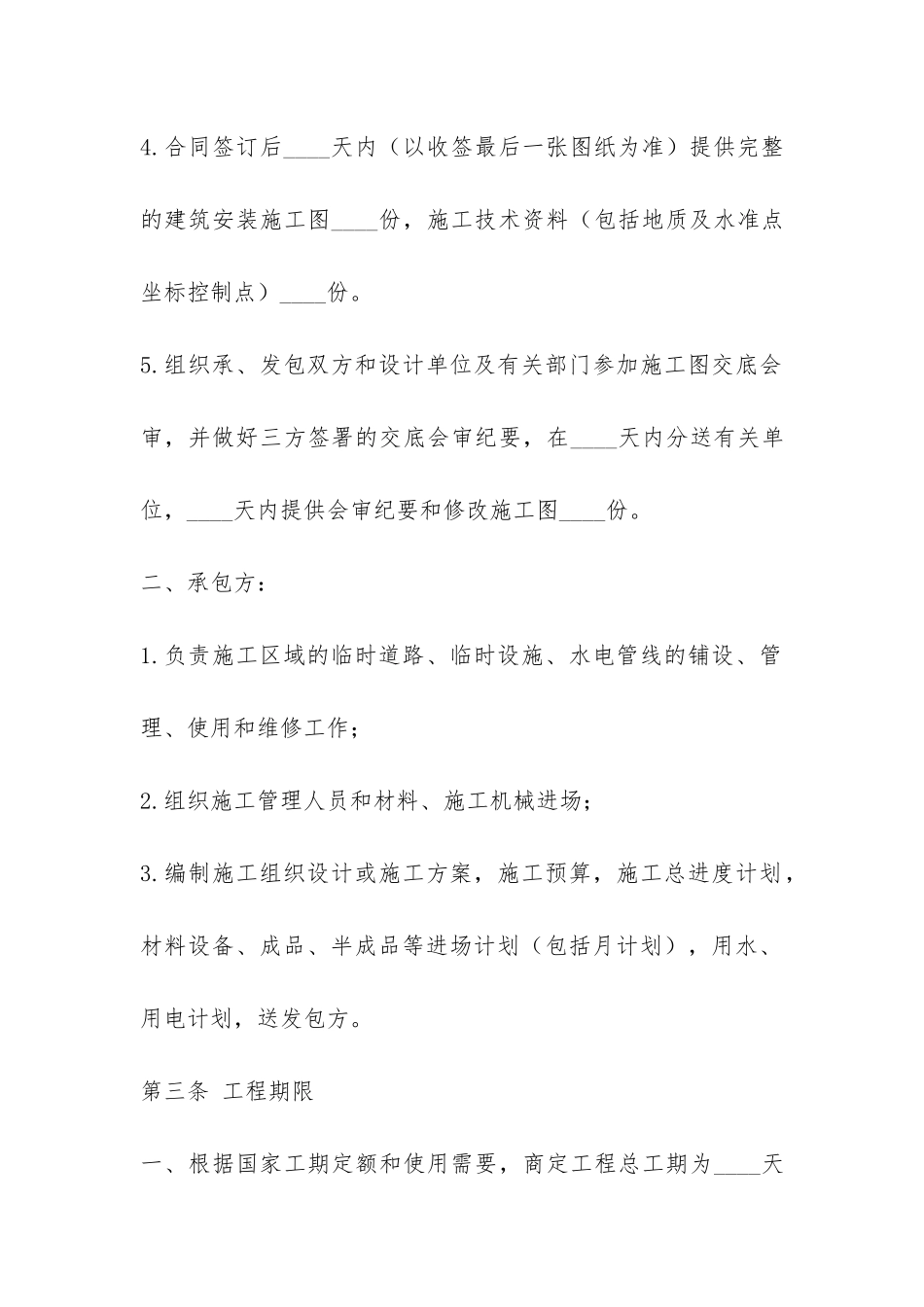 建筑安装工程承包合同-_第3页