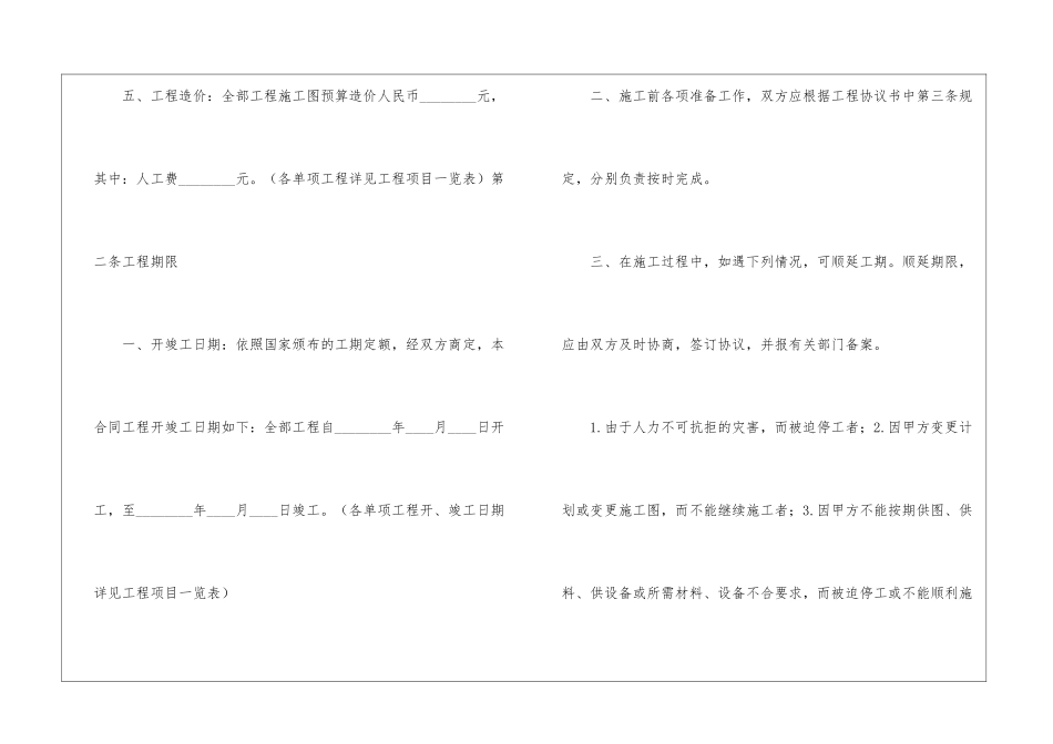 建筑安装工程承包合同_第2页