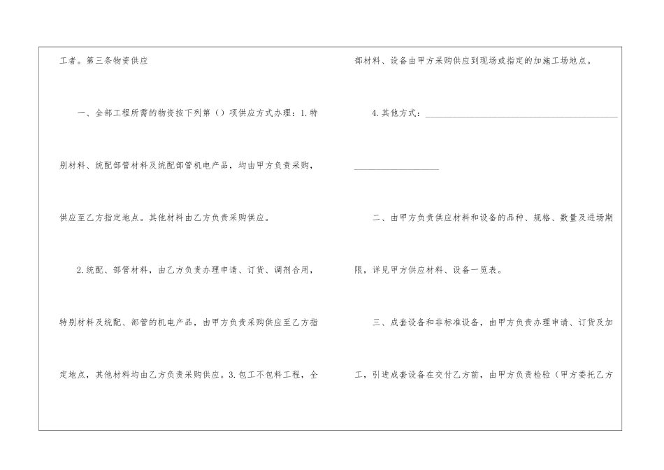 建筑安装工程承包合同_第3页