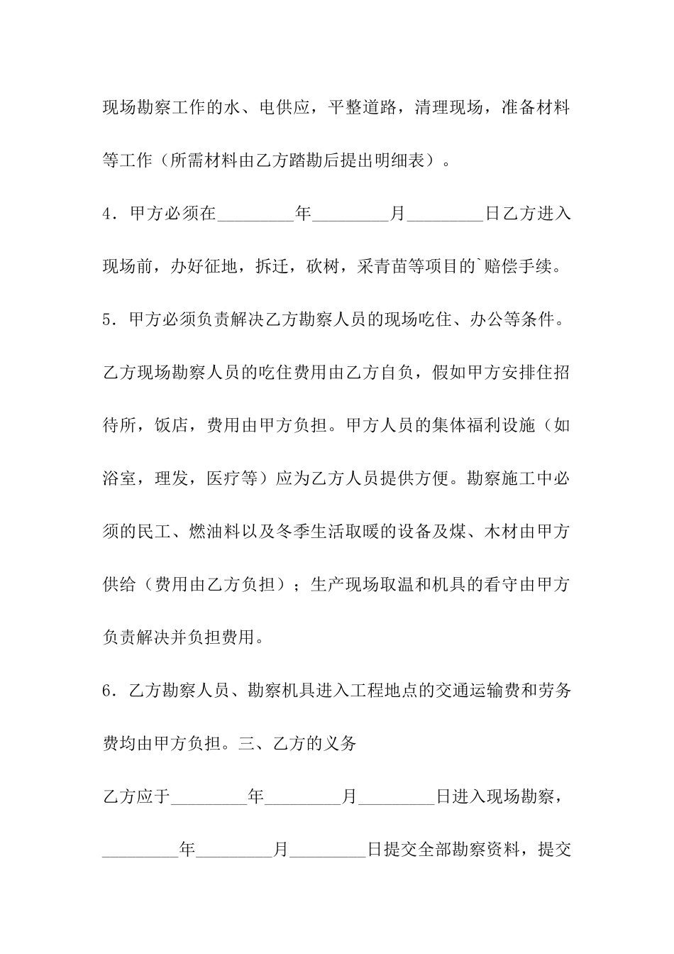 建筑安装工程勘察合同_第2页