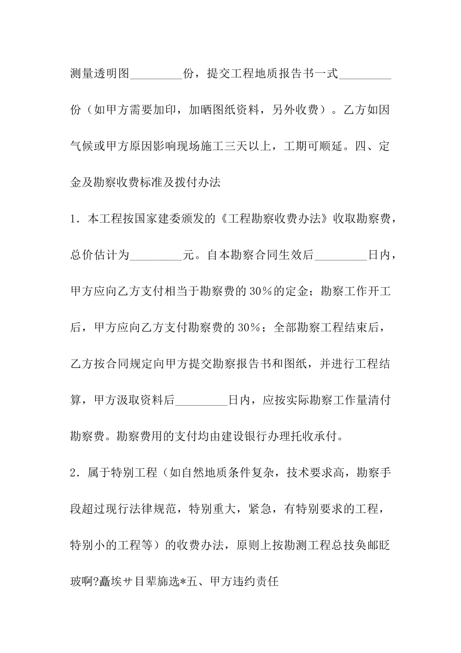 建筑安装工程勘察合同_第3页