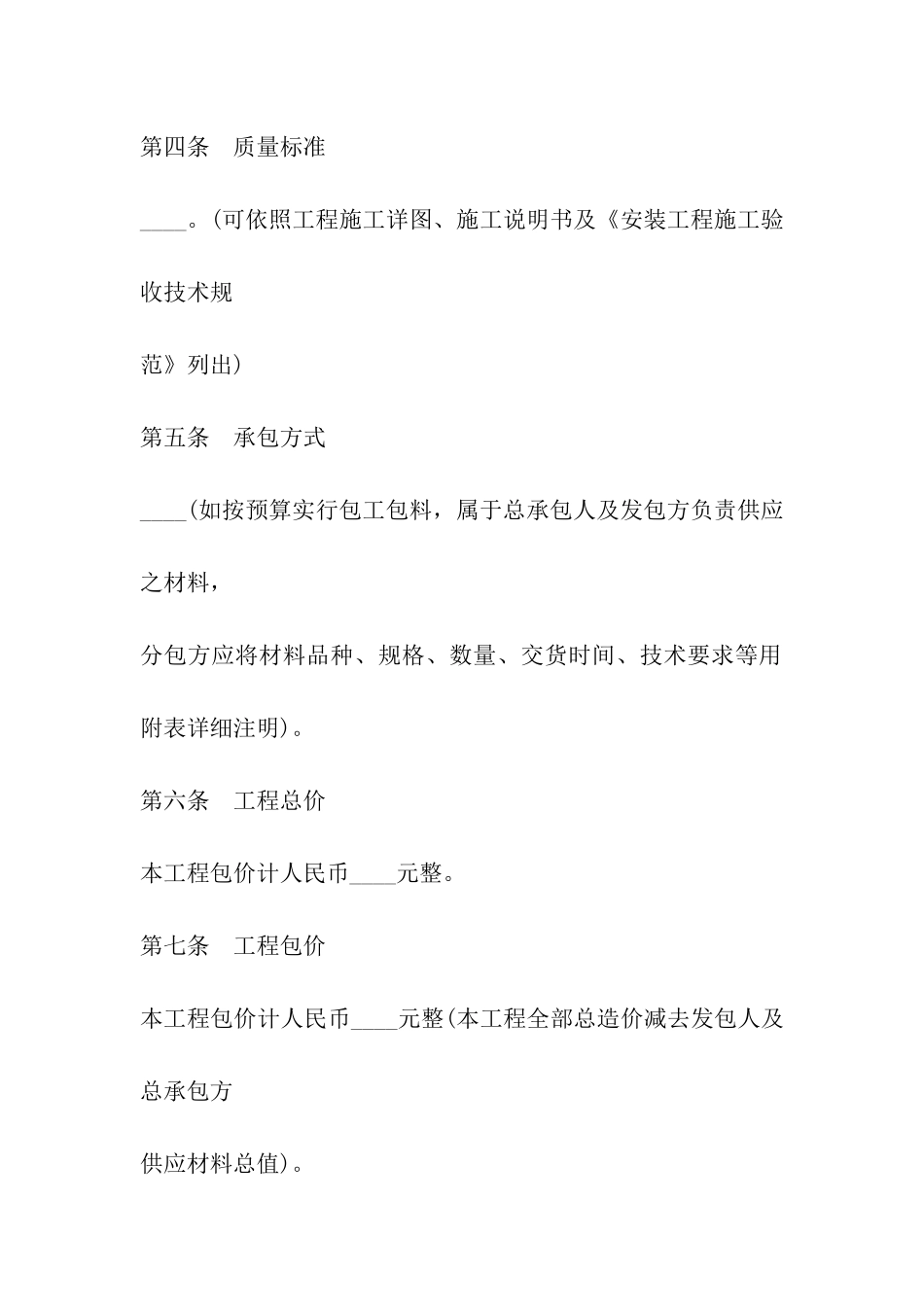 建筑安装工程分包合同样本_第3页