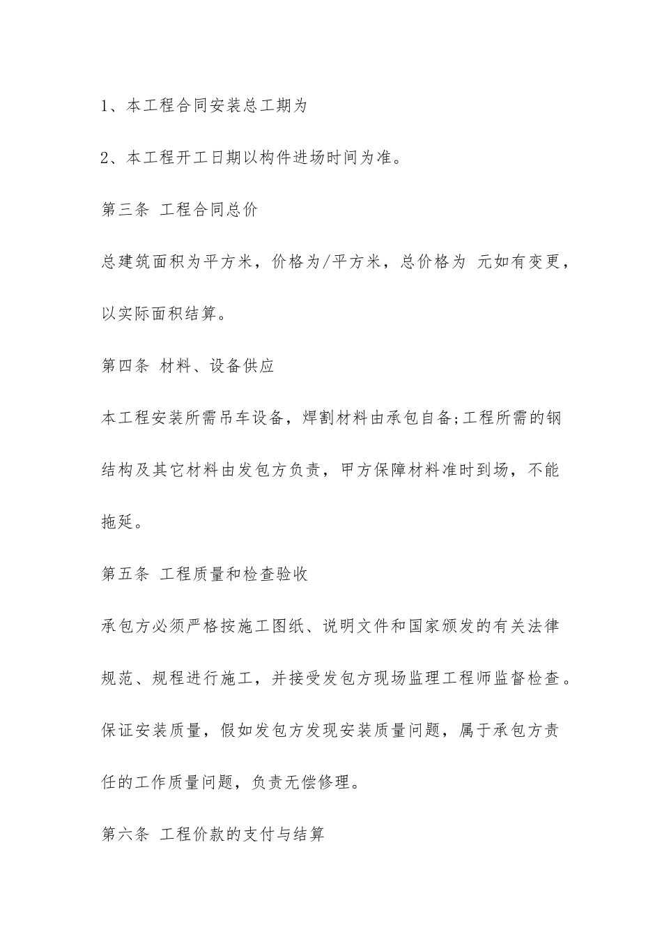 建筑安装工程承包合同新版-_第2页