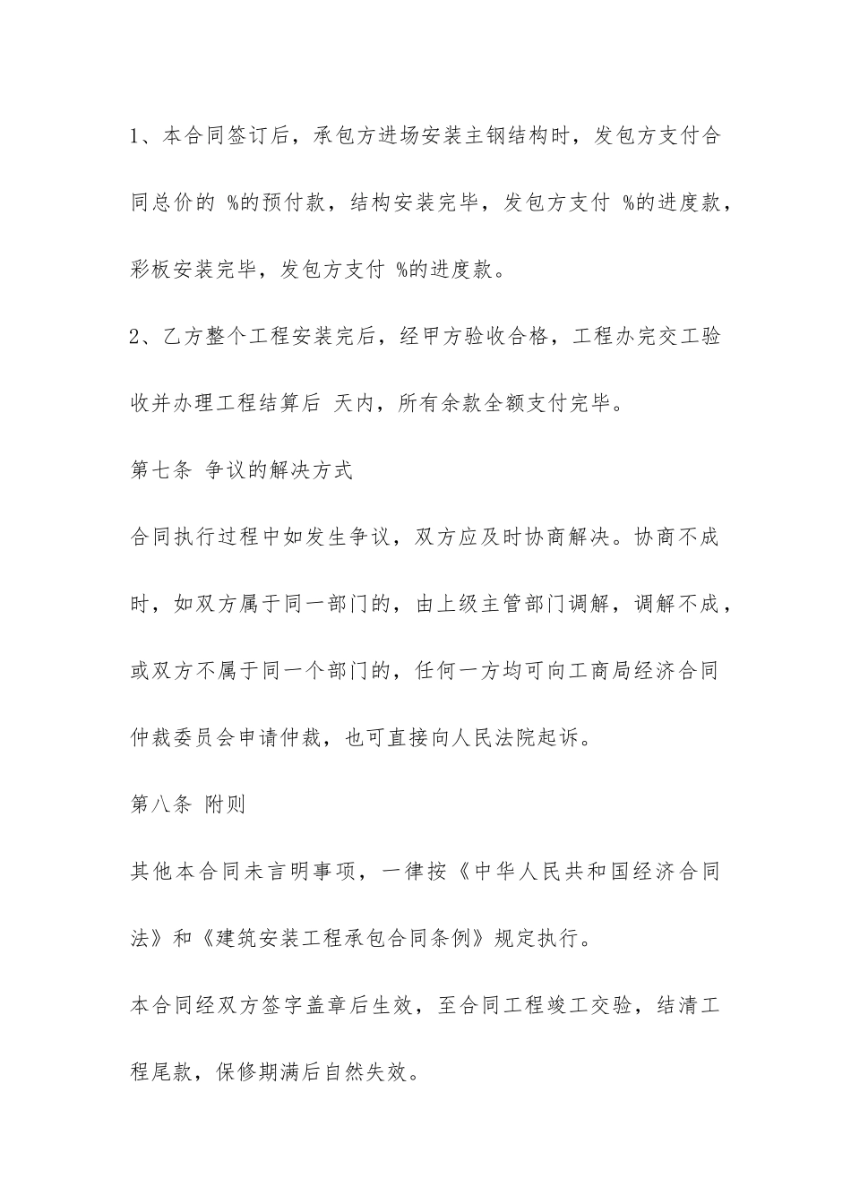 建筑安装工程承包合同新版-_第3页