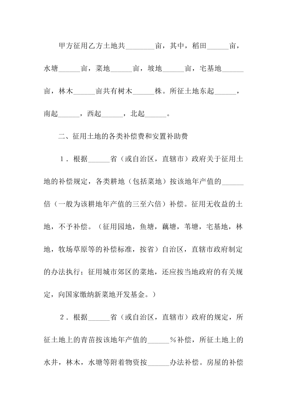 建筑安装工程征用土地合同范本_第2页