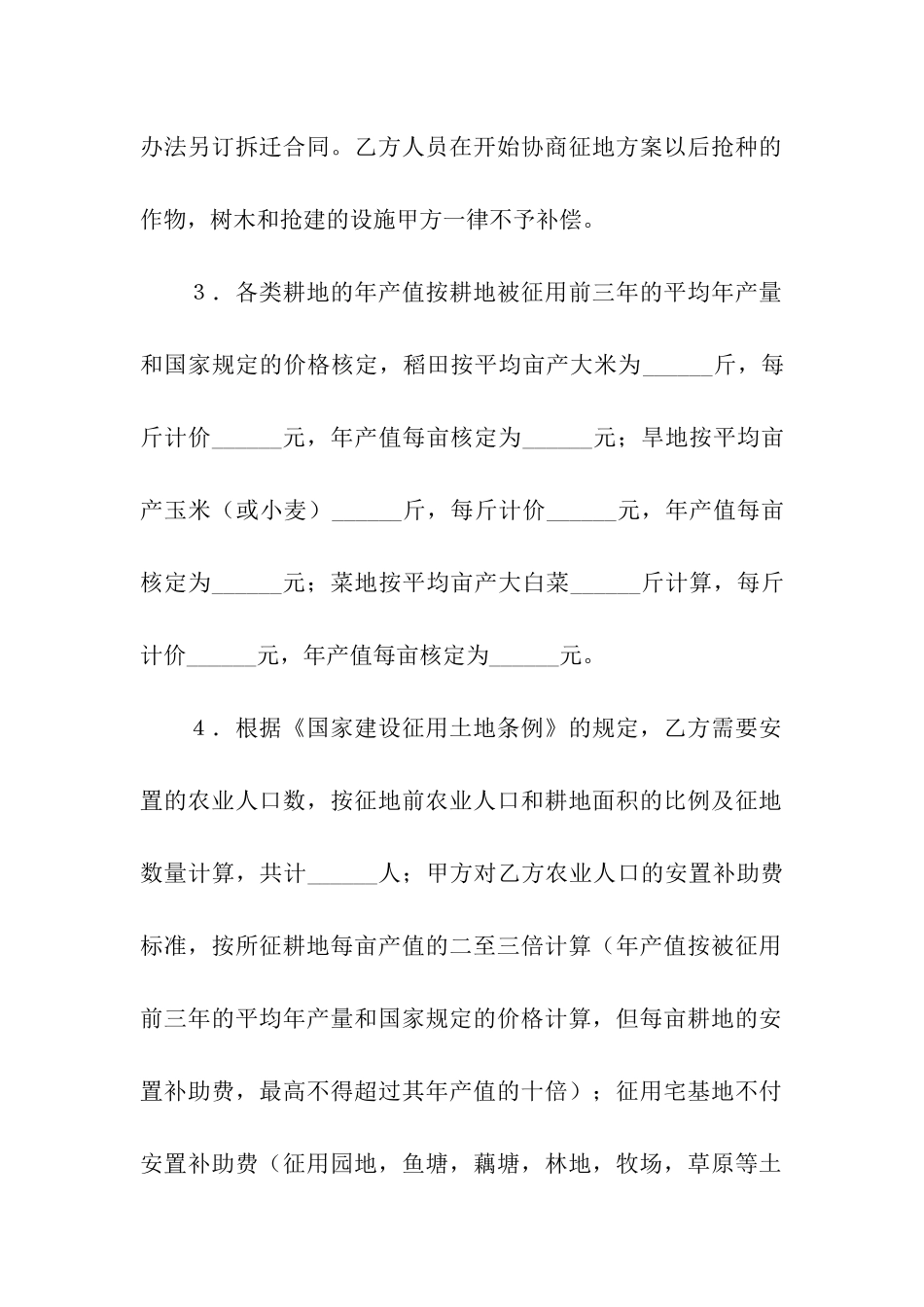 建筑安装工程征用土地合同范本_第3页