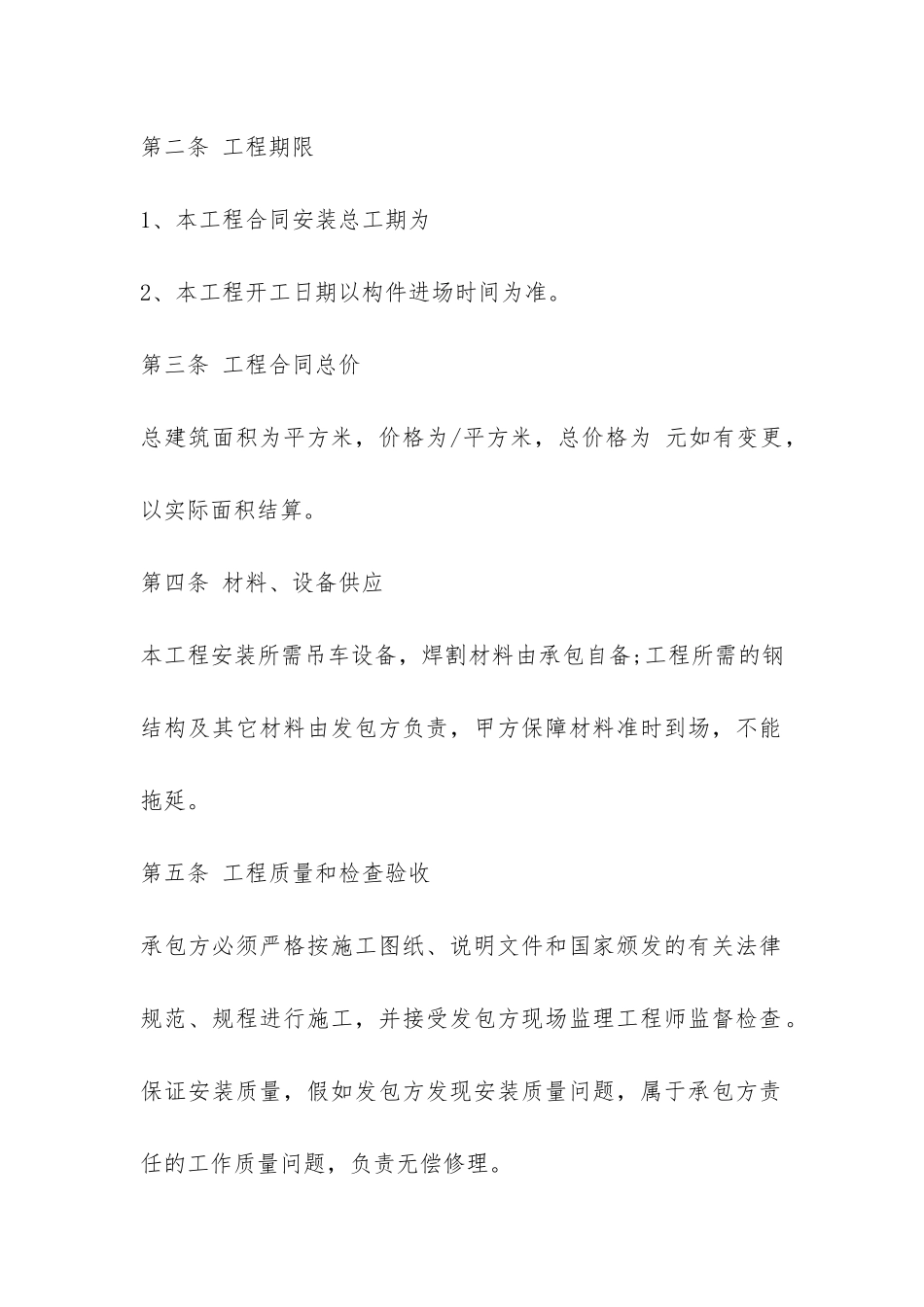 建筑安装工程承包合同范本-_第2页