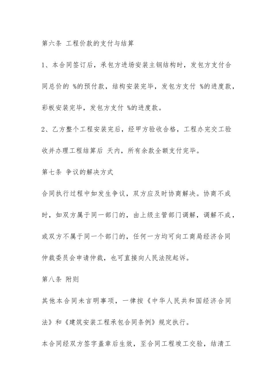 建筑安装工程承包合同范本-_第3页