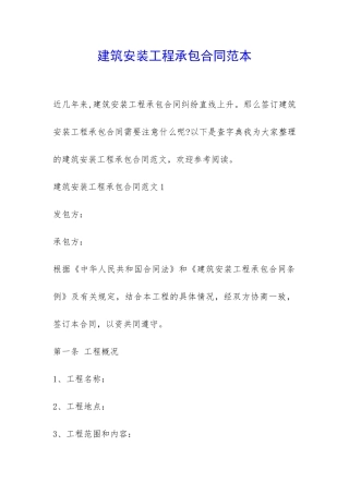 建筑安装工程承包合同范本-