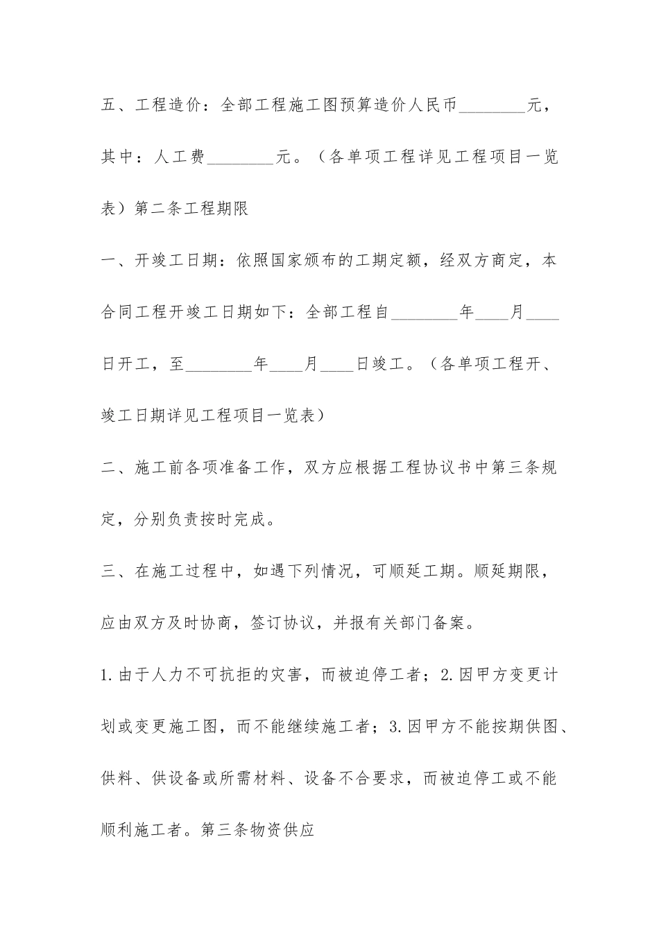 建筑安装工程承包合同(B)-_第2页