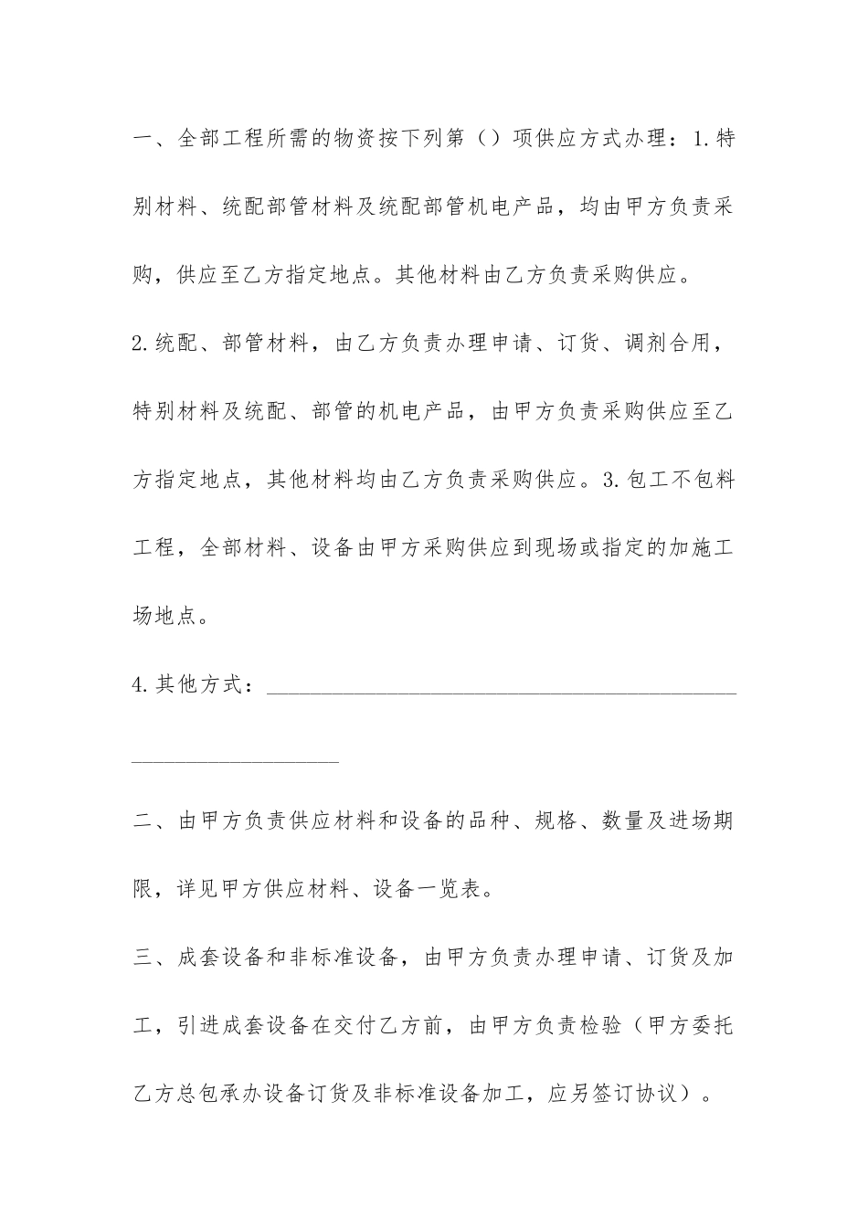 建筑安装工程承包合同(B)-_第3页