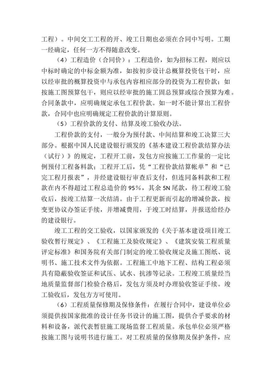 建筑安装工程承包合同合集15篇_第2页