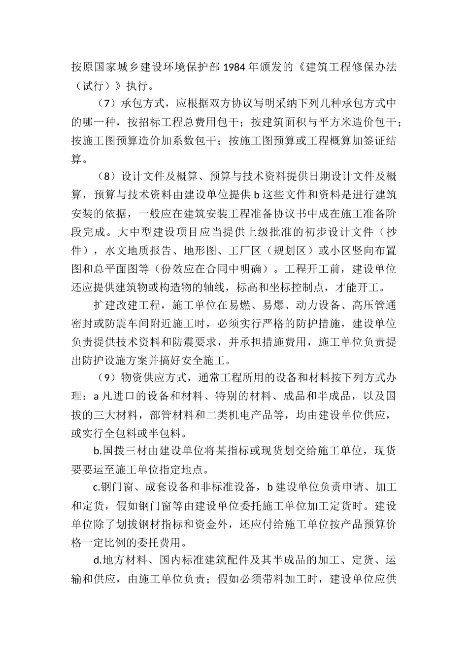 建筑安装工程承包合同合集15篇_第3页