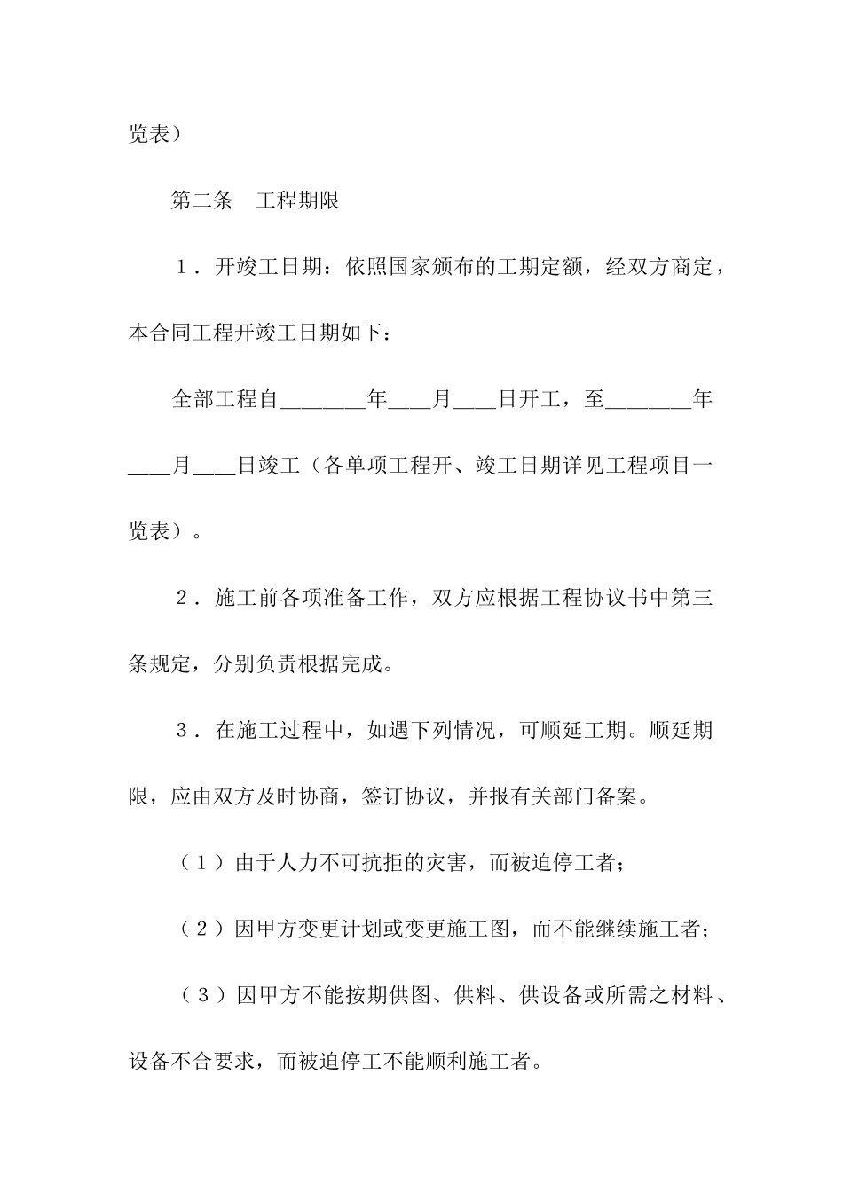 建筑安装工程承包合同(5)_第2页