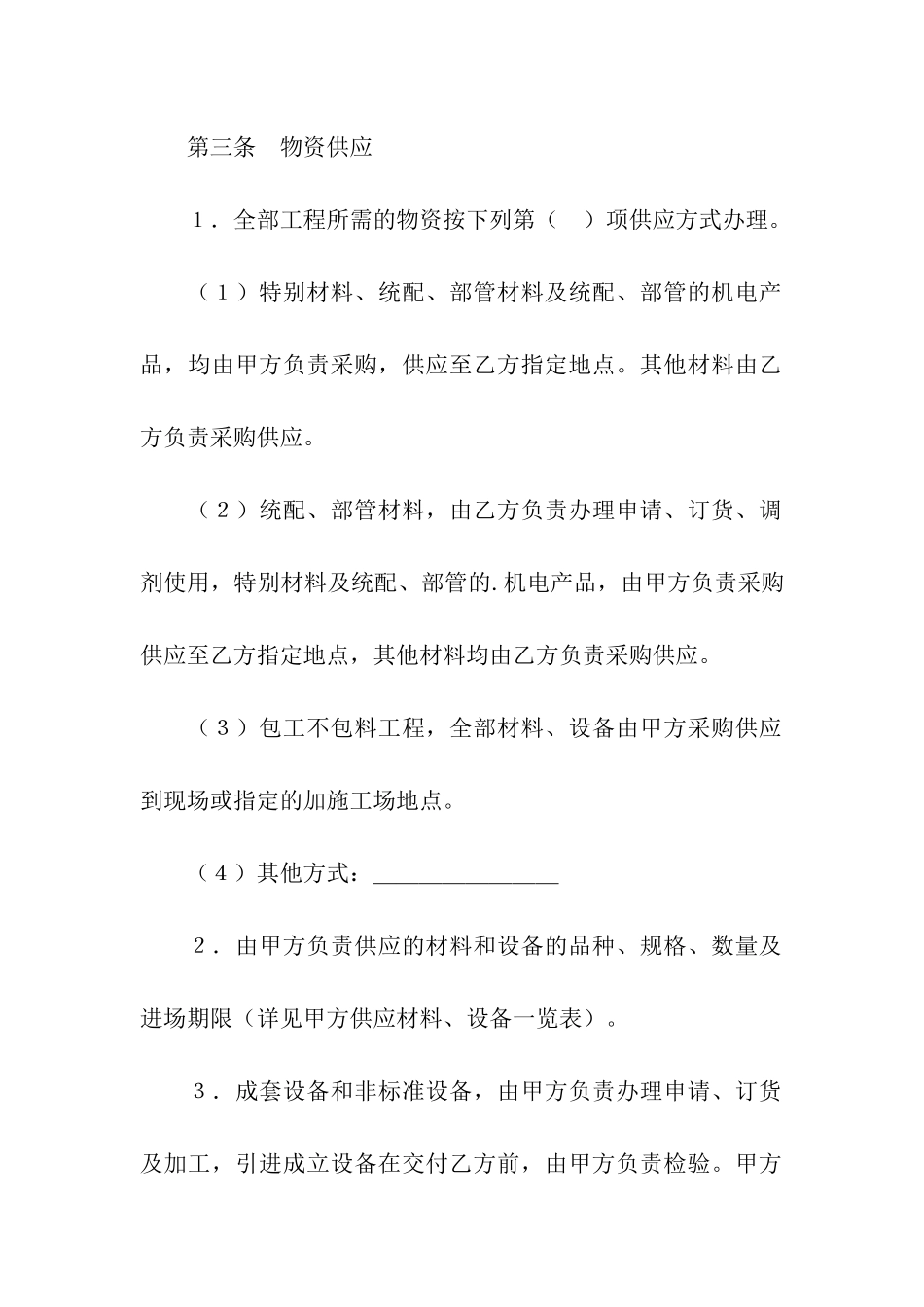 建筑安装工程承包合同(5)_第3页