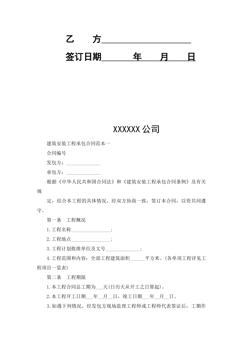 建筑安装工程承包合同范本3篇-合同范本_第2页