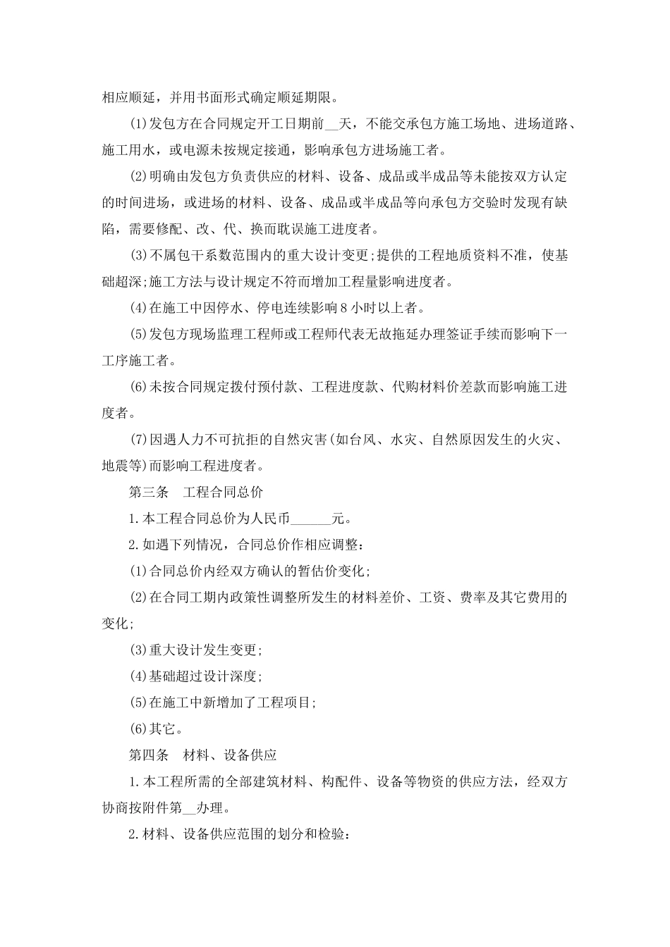 建筑安装工程承包合同范本3篇-合同范本_第3页