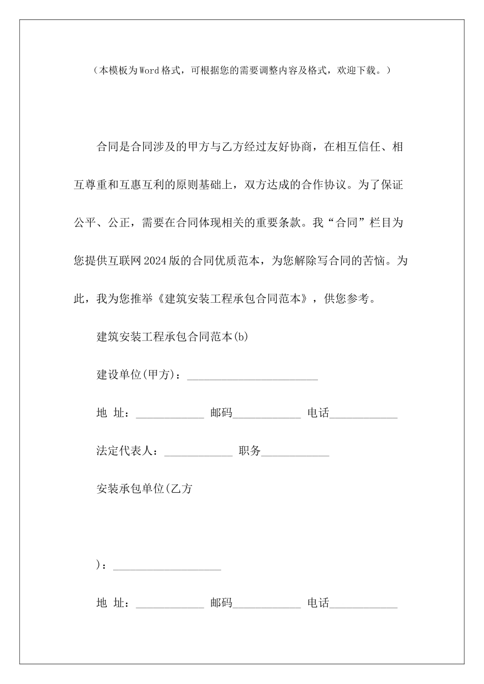 建筑安装工程承包安装工程承包合同安装工程承包合同_第2页