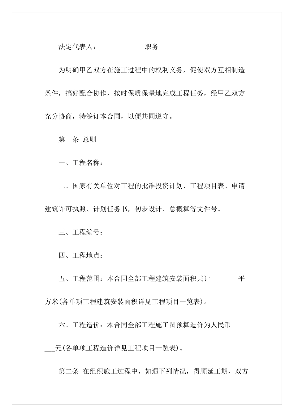 建筑安装工程承包安装工程承包合同安装工程承包合同_第3页