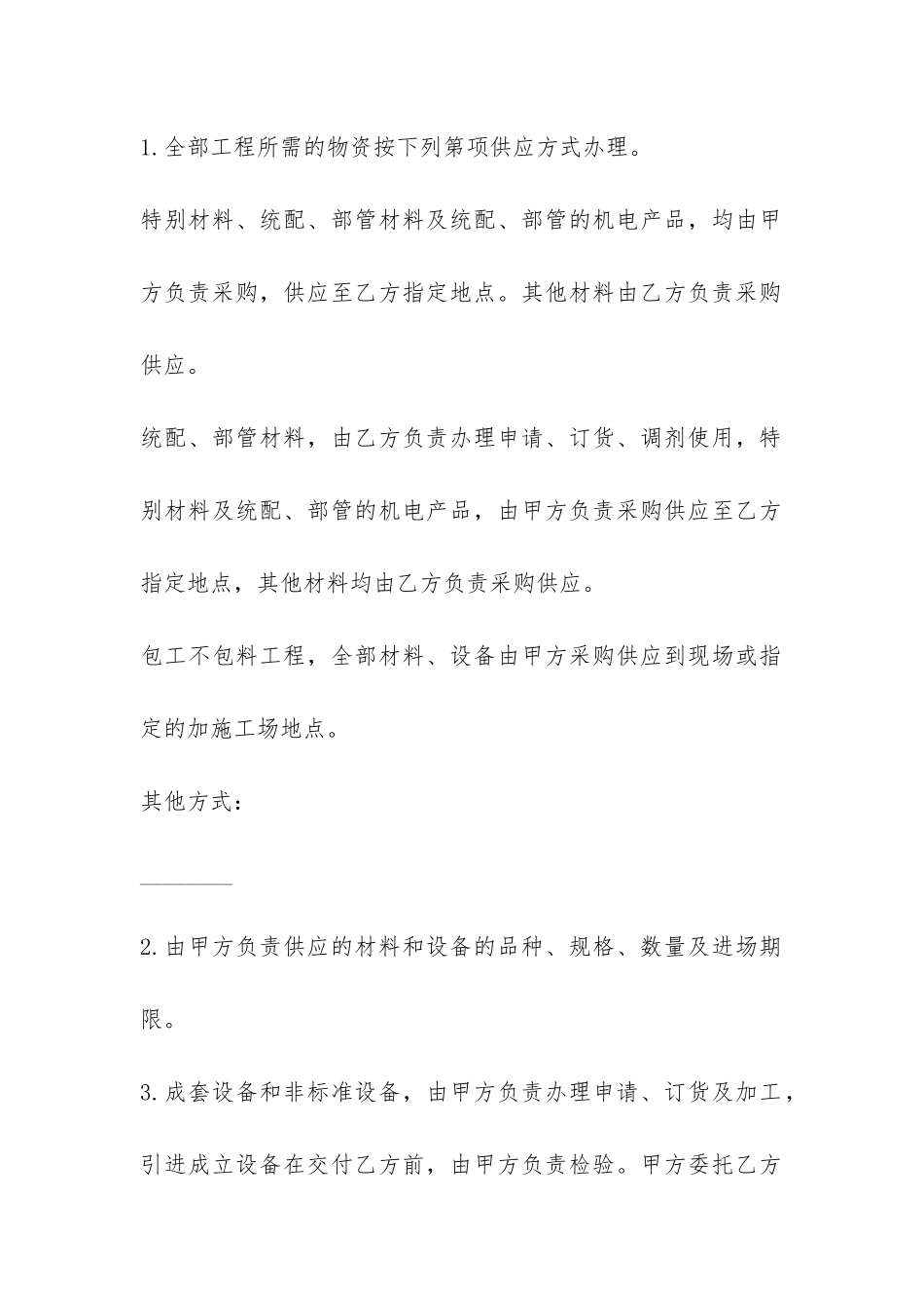 建筑安装工程承包标准合同-_第3页