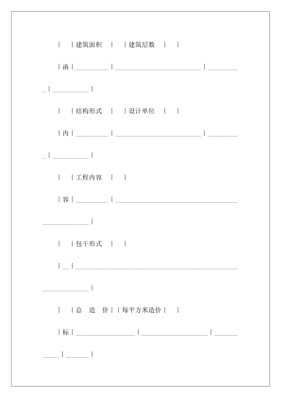 建筑安装工程投标书新技术标投标书模板_第3页