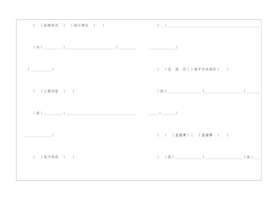 建筑安装工程投标书_第2页