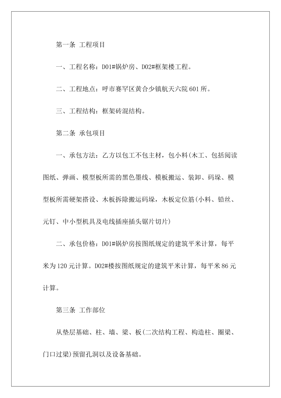 建筑安装工程承包合同模板水电安装工程承包合同安装工程承包合同_第3页