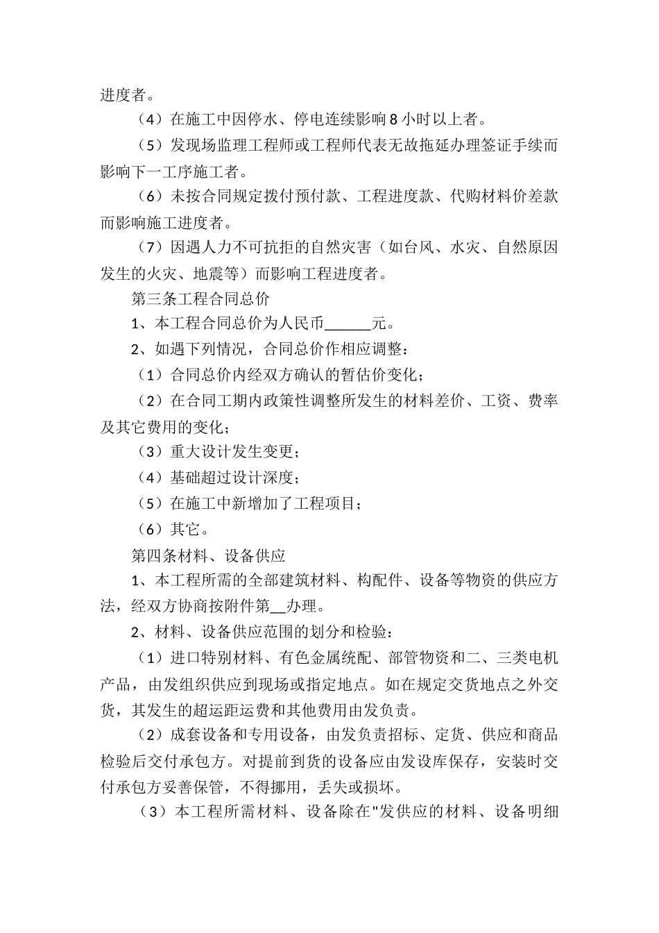 建筑安装工程承包合同书_第2页