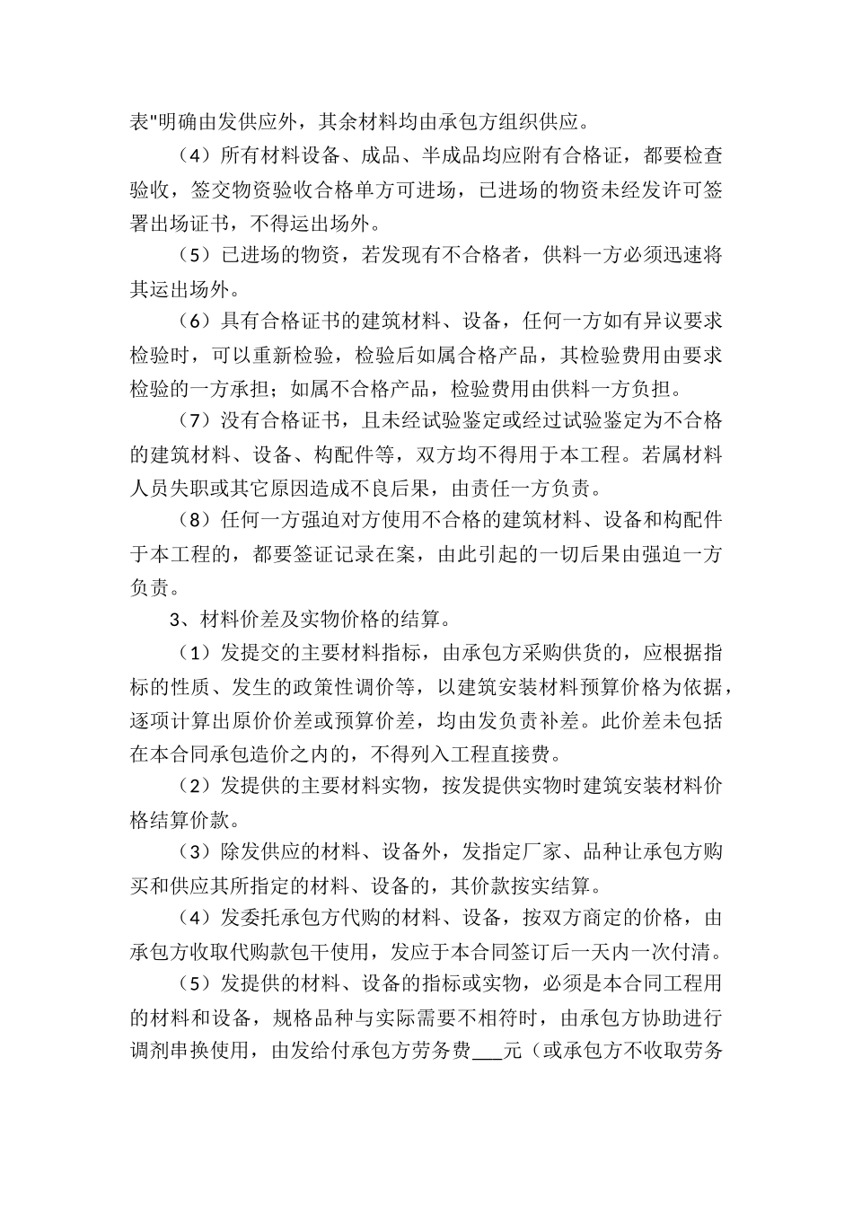 建筑安装工程承包合同书_第3页