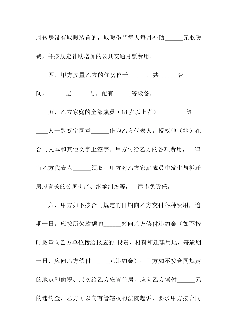 建筑安装工程拆迁房屋合同_第3页